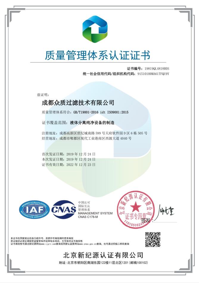 質量管理體系認證（ISO9001:2015）